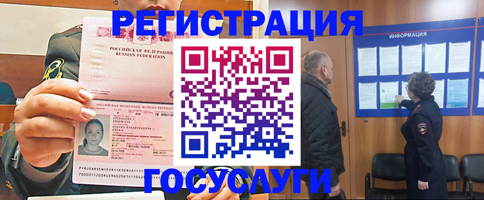 временная прописка в Гороховце
