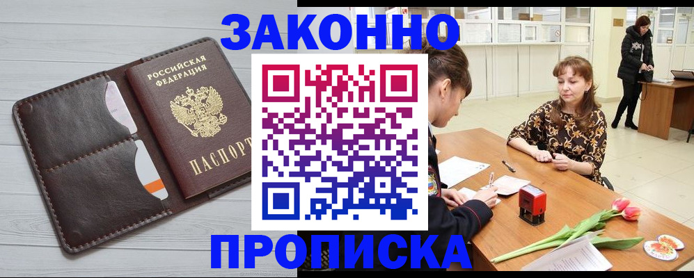 временная регистрация купить в Гороховце