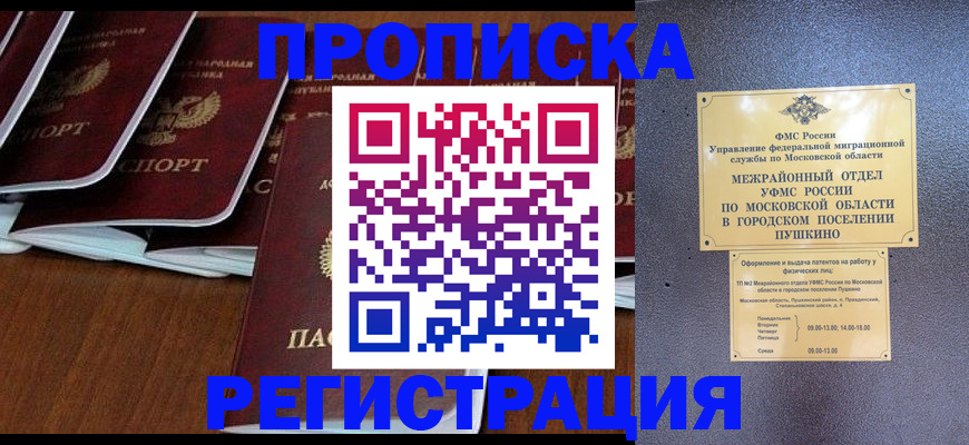прописка иностранных граждан в Гороховце