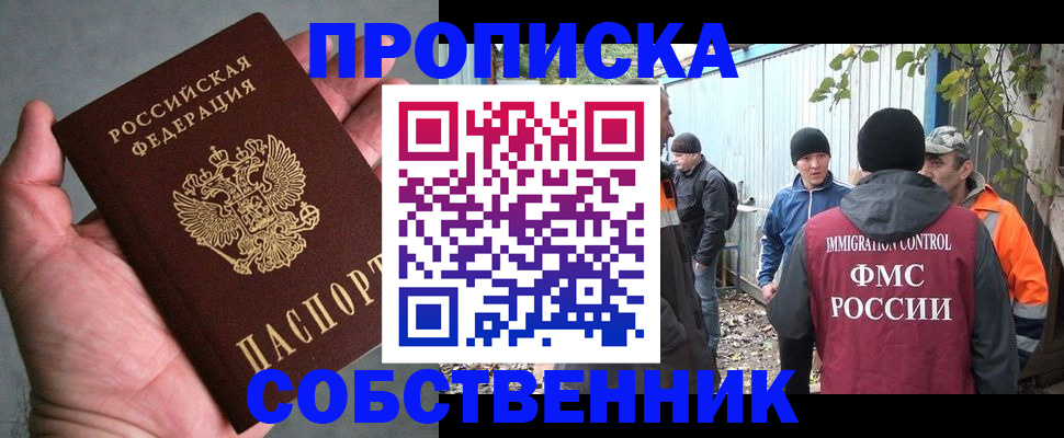 временная регистрация купить в Гороховце