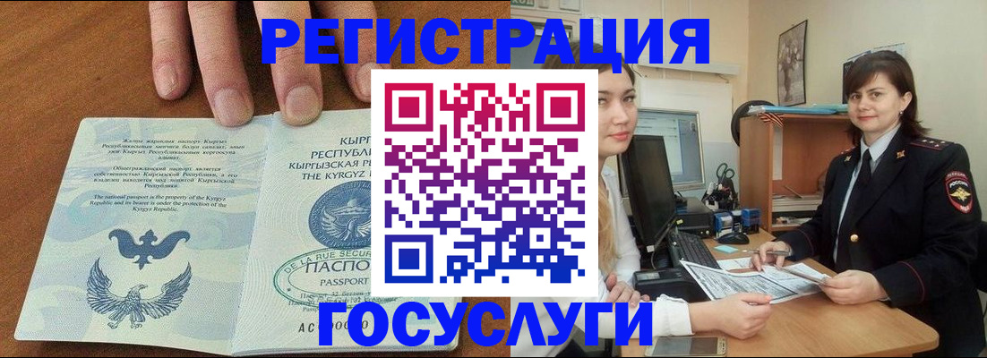 прописка иностранных граждан в Гороховце