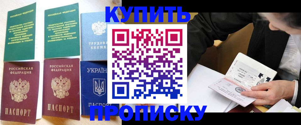 прописка для школы в Гороховце